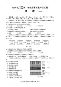 浙江台州市2024-2025学年高二下学期6月期末地理试卷+答案