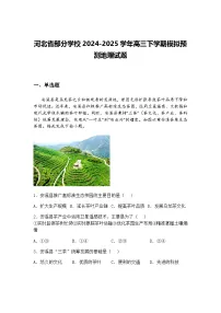 河北省部分学校2024-2025学年高三下学期模拟预测地理试题（含答案解析）