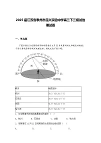 2025届江苏省泰州市民兴实验中学高三下三模试地理试题（含答案解析）