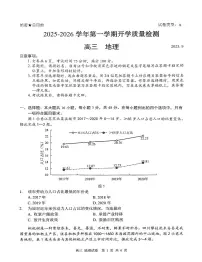 广东省深圳市罗湖区2025-2026学年高三上学期开学质量检测地理试卷（PDF版附解析）