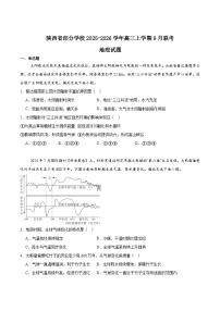 2026陕西省部分学校高三上学期9月联考试题地理含答案