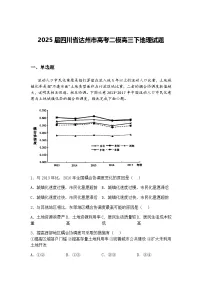 2025届四川省达州市高考二模高三下地理试题（含答案解析）