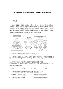 2025届河南省新乡市高考二模高三下地理试题（含答案解析）