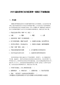 2025届北京市门头沟区高考一模高三下地理试题（含答案解析）