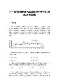 2025届河南省信阳市浉河区信阳高级中学高考二模高三下地理试题（含答案解析）