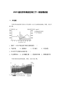 2025届北京市海淀区高三下一模地理试题（含答案解析）