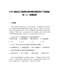2025届东北三省四省市联考暨沈阳市高三下质量监测（二）地理试卷（含答案解析）