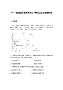 2025届福建省福州市高三下第三次质检地理试题（含答案解析）
