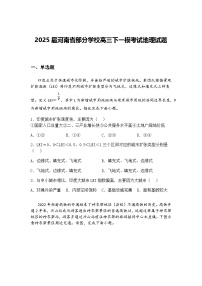 2025届河南省部分学校高三下一模考试地理试题（含答案解析）