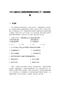 2025届东北三省四市教研联合体高三下一模地理试题（含答案解析）