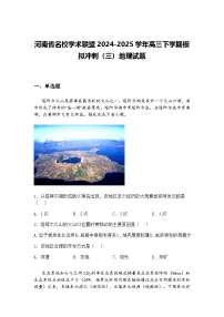 河南省名校学术联盟2024-2025学年高三下学期模拟冲刺（三）地理试题（含答案解析）