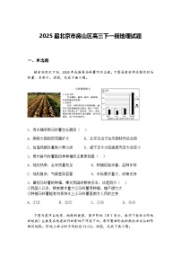 2025届北京市房山区高三下一模地理试题（含答案解析）