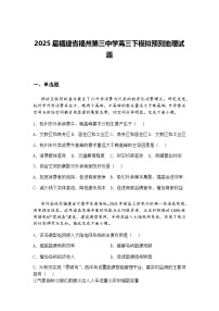 2025届福建省福州第三中学高三下模拟预测地理试题（含答案解析）