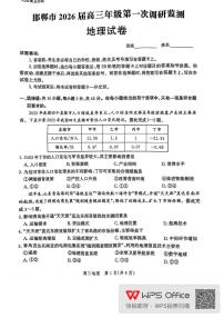 地理-河北省邯郸市2025-2026学年高三上学期第一次调研监测