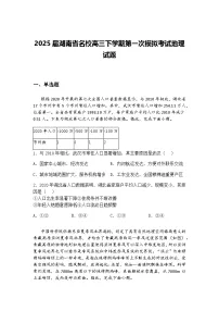 2025届湖南省名校高三下学期第一次模拟考试地理试题（含答案解析）