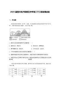 2025届四川省泸县第五中学高三下三模地理试题（含答案解析）