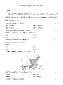 人教版 (2019)必修 第一册气象灾害随堂练习题