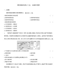 高中地貌的观察同步测试题