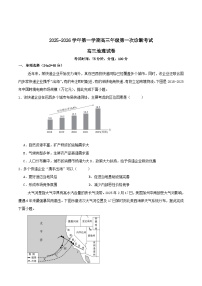 内蒙古巴彦淖尔市第一中学2026届高三上学期第一次诊断考试地理试题（Word版附答案）