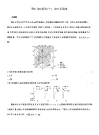 人教版 (2019)必修 第一册海水的性质课时练习