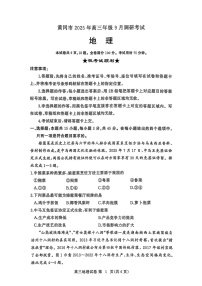 湖北省黄冈市2025-2026学年高三上学期9月月考考试地理试卷