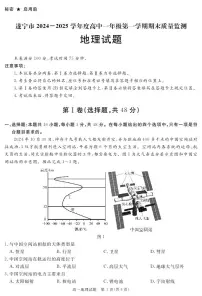 四川省遂宁市2024-2025学年高一上学期期末地理试卷+答案
