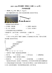 河北省文安县第一中学2025-2026学年高二上学期开学考试地理试卷