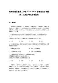 青海省海东市第二中学2024-2025学年高三下学期第二次模拟考试地理试题（含答案解析）