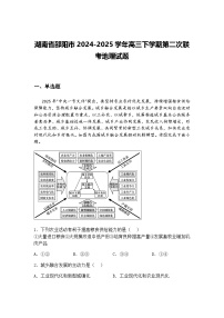湖南省邵阳市2024-2025学年高三下学期第二次联考地理试题（含答案解析）