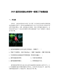 2025届河北省唐山市高考一模高三下地理试题（含答案解析）