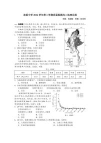 浙江省余姚中学2024-2025学年高二下学期3月月考试题地理试卷