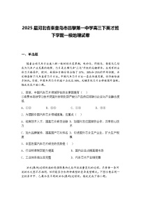 2025届河北省秦皇岛市昌黎第一中学高三下英才班下学期一模地理试卷（含答案解析）
