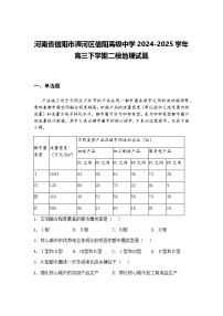 河南省信阳市浉河区信阳高级中学2024-2025学年高三下学期二模地理试题（含答案解析）