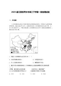 2025届江西省萍乡市高三下学期一模地理试题（含答案解析）