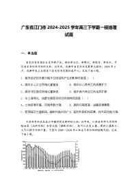 广东省江门市2024-2025学年高三下学期一模地理试题（含答案解析）