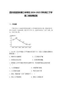 四川省宜宾市第三中学校2024-2025学年高三下学期二模地理试题（含答案解析）