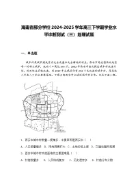 海南省部分学校2024-2025学年高三下学期学业水平诊断测试（三）地理试题（含答案解析）