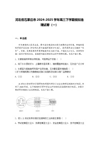 河北省石家庄市2024-2025学年高三下学期模拟地理试卷（一）（含答案解析）