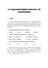 2025届湖北省黄冈市黄梅县育才高级中学高三下核心模拟预测地理试题（含答案解析）
