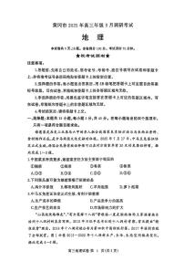 2026届湖北省黄冈高三上学期九调地理试卷及答案