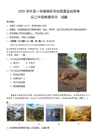 2026浙江省浙南名校联盟高二上学期开学返校联考试题地理含答案