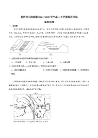 2025重庆市七校联盟高二下学期期末考试地理含答案