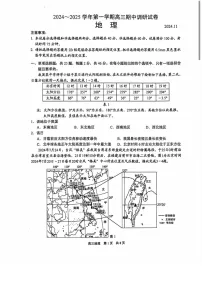 2025届江苏省苏州市高三下学期11月期中调研考-地理试卷（含答案）