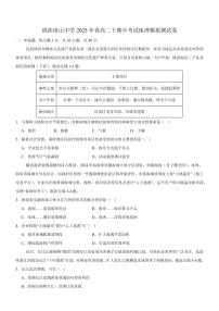 四川省绵阳南山中学2024-2025学年高二下学期4月期中考试地理试题（含答案）
