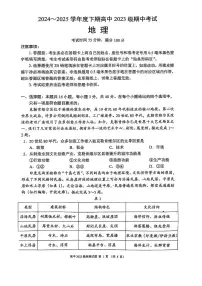 四川省成都市蓉城名校联盟2024-2025学年高二下学期期中考试地理试卷+答案