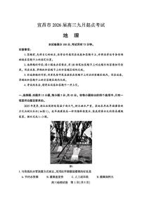 湖北省宜昌市2026届高三上学期9月起点考-地理试题+答案