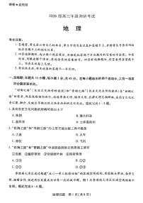 河南省天一大联考2026届高三上学期9月调研考-地理试题+答案