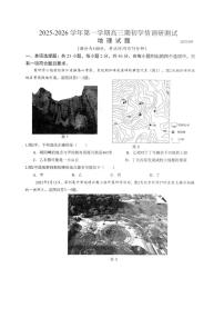 江苏省扬州市高邮市2026届高三上学期期初学情调研测试地理试卷（PDF版附答案）