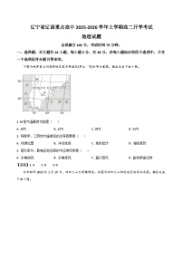 辽宁省辽西重点高中2025-2026学年高二上学期开学考试地理试卷（Word版附答案）