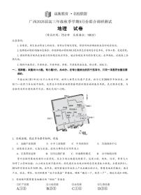 地理-广西邕衡教育名校联盟2026届高三秋季上学期9月份联合调研测试试题及答案